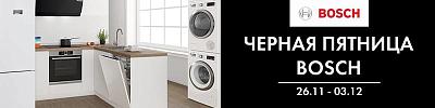 Черная Пятница BOSCH! Большие скидки на всё, переходите в каталог