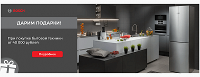 Подарки при покупке в официальном интернет-магазине BS-MAG.RU